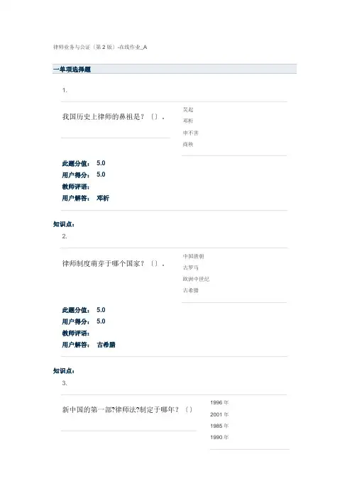 律师业务与公证在线作业
