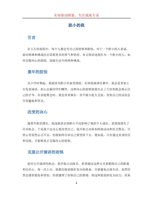 胆小的我作文 (3)