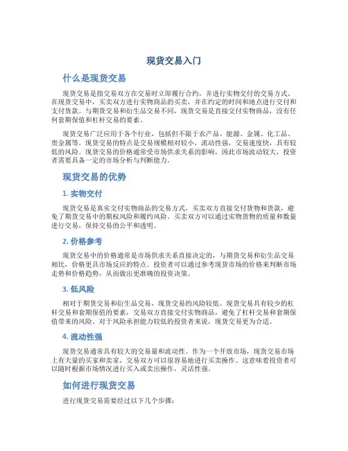 现货交易入门