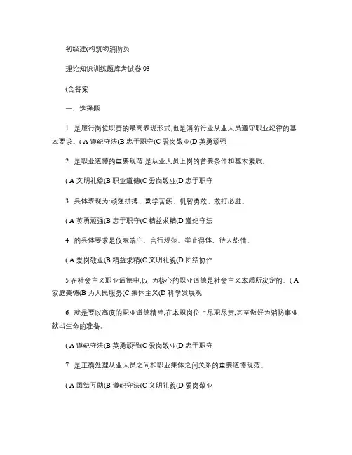初级建(构)筑物消防员理论知识训练题模拟题库(含答案).