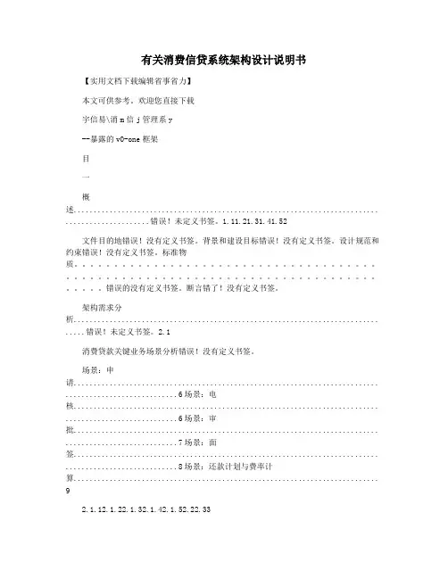 有关消费信贷系统架构设计说明书