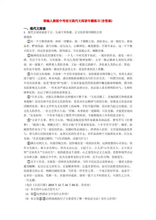 部编人教版中考语文现代文阅读专题练习(含答案)