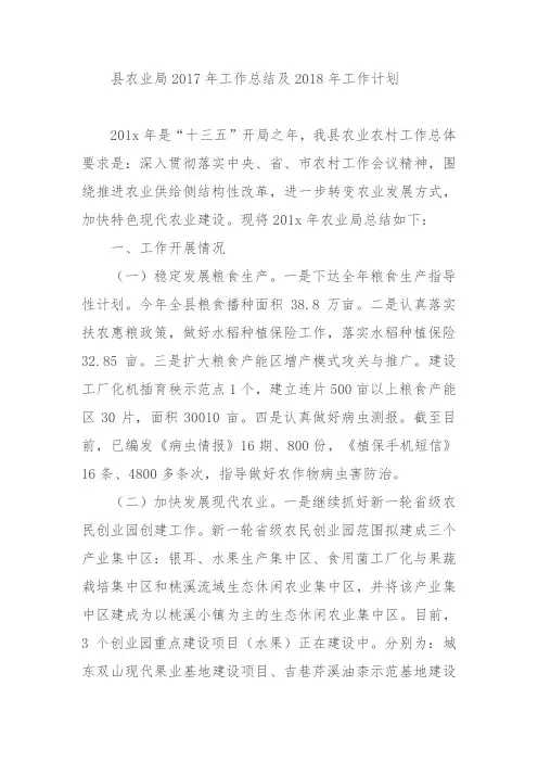 县农业局201X年工作总结及2018年工作计划