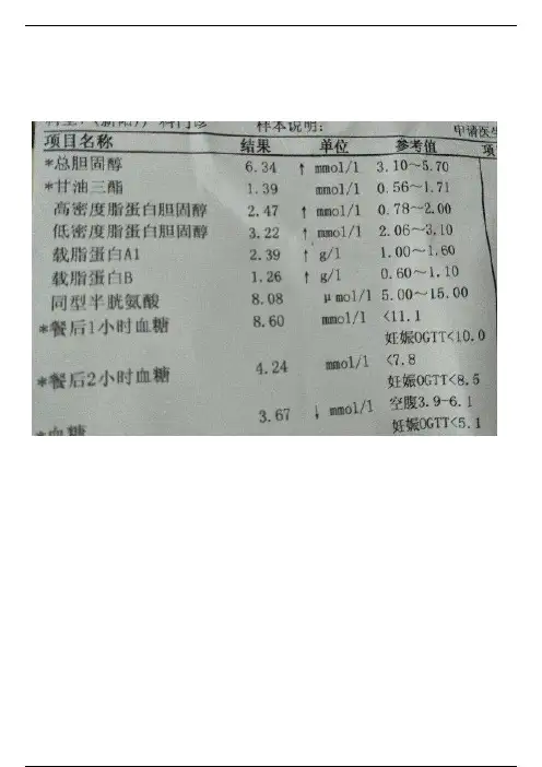 教你看懂血脂检查单？是不是高血脂，看一眼就明白