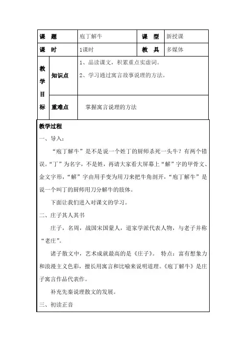 高中语文_庖丁解牛教学设计学情分析教材分析课后反思