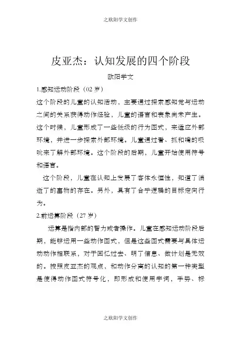 皮亚杰认知发展四个阶段
