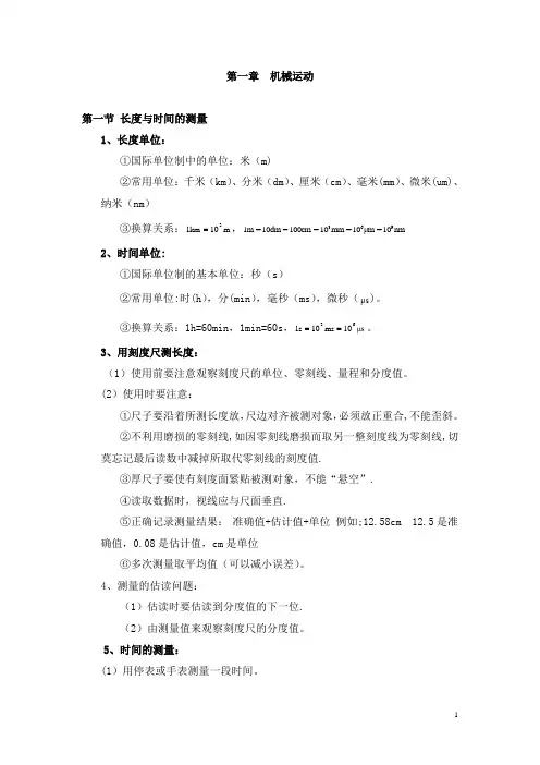 八年级物理上册知识点总结和经典习题解析