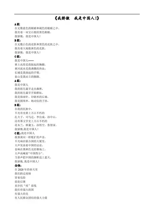 国庆节诗歌朗诵《我骄傲,我是中国人》