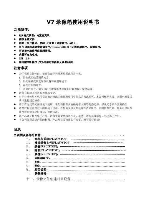 V7操作说明书-2