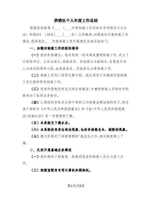 供销社个人年度工作总结(三篇)