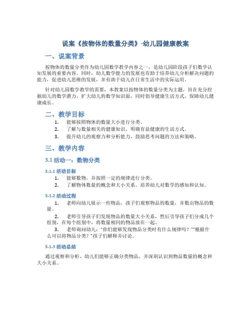 说案《按物体的数量分类》-幼儿园健康教案