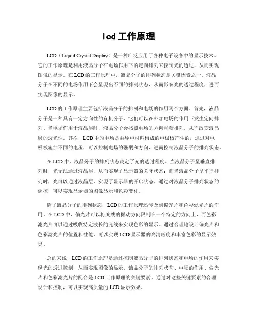 lcd工作原理