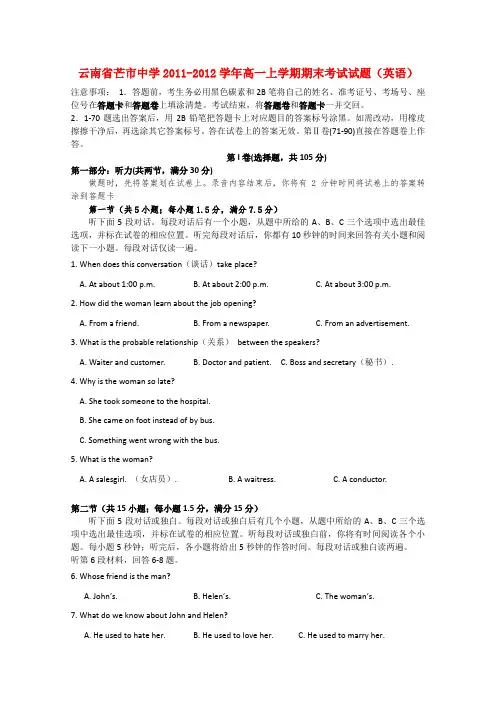 云南省芒市中学高一英语上学期期末考试试题
