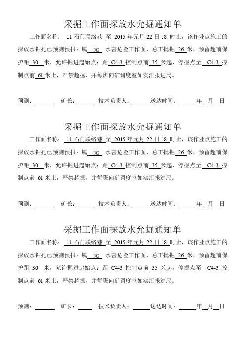 11石门联络巷掘进允掘通知单
