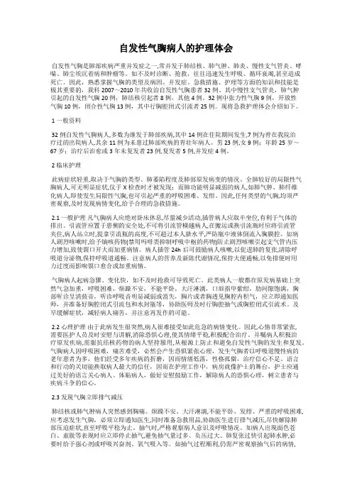 自发性气胸病人的护理体会