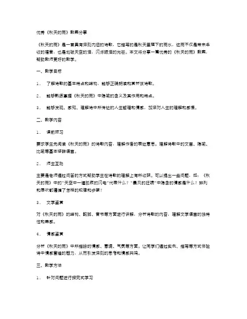 优秀《秋天的雨》教案分享