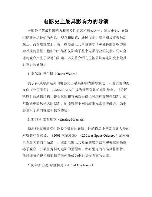 电影史上最具影响力的导演