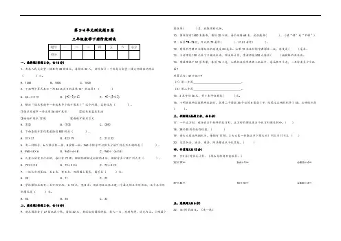 第3-4单元测试题B卷-三年级数学下册阶段测试(青岛版,六三制)