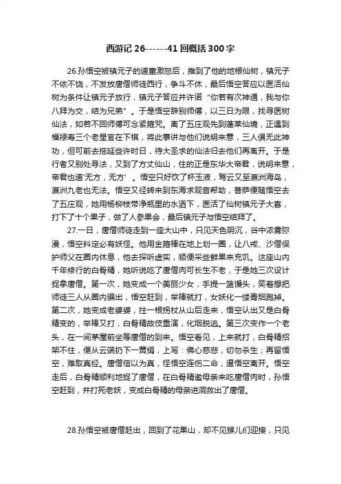 西游记26------41回概括300字