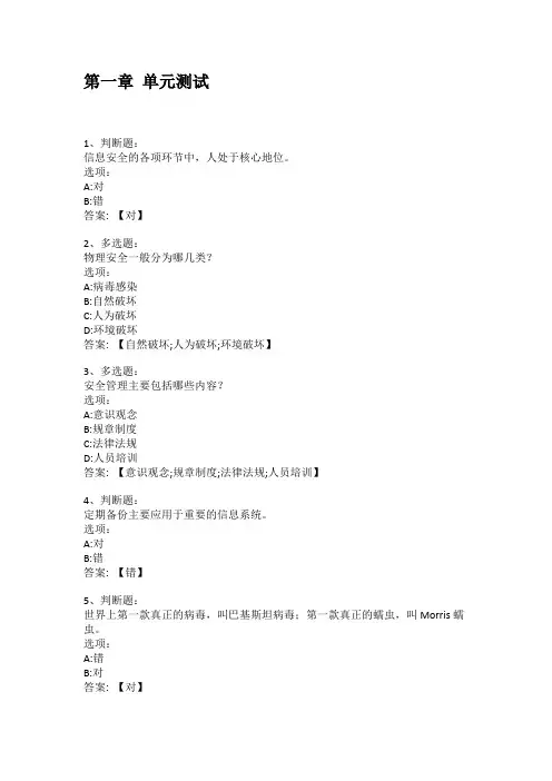 2021知到答案 信息犯罪与计算机取证 最新智慧树满分章节测试答案