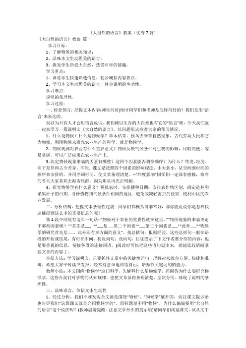 《大自然的语言》教案(优秀7篇)