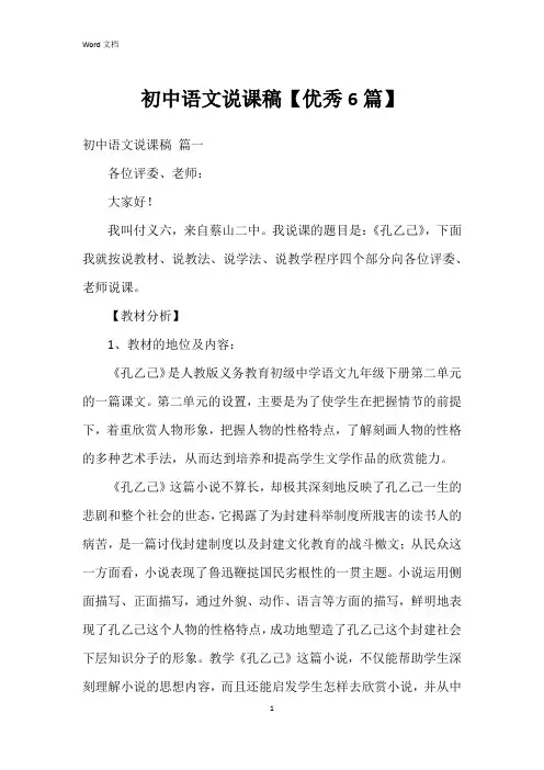 初中语文说课稿【6篇】