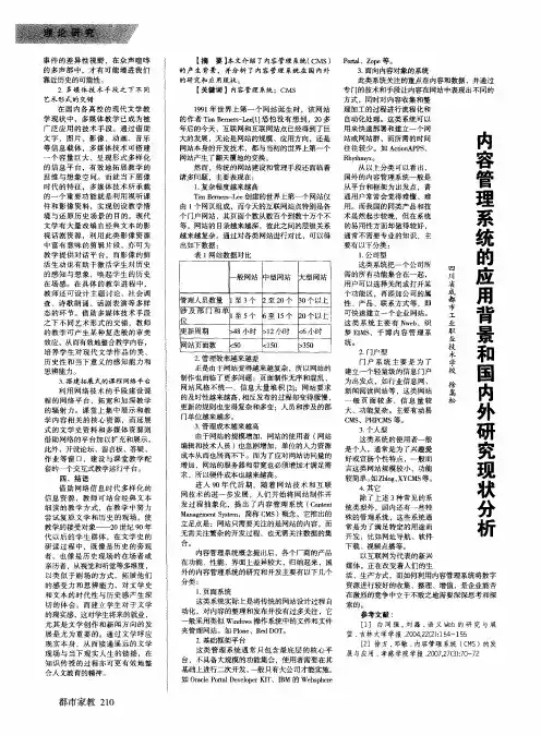 内容管理系统的应用背景和国内外研究现状分析