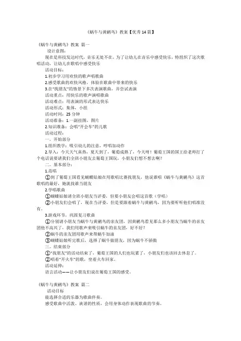 《蜗牛与黄鹂鸟》教案【优秀14篇】