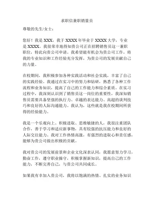 求职信兼职销量员