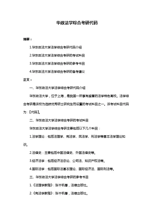 华政法学综合考研代码