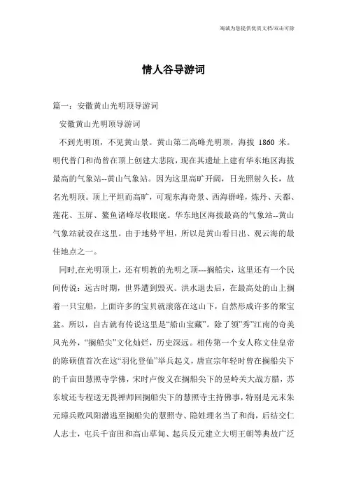 情人谷导游词