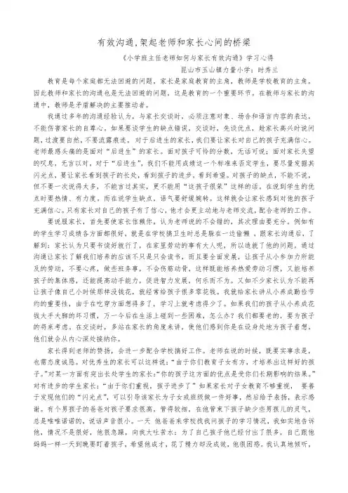 有效沟通,架起老师和家长心间的桥梁