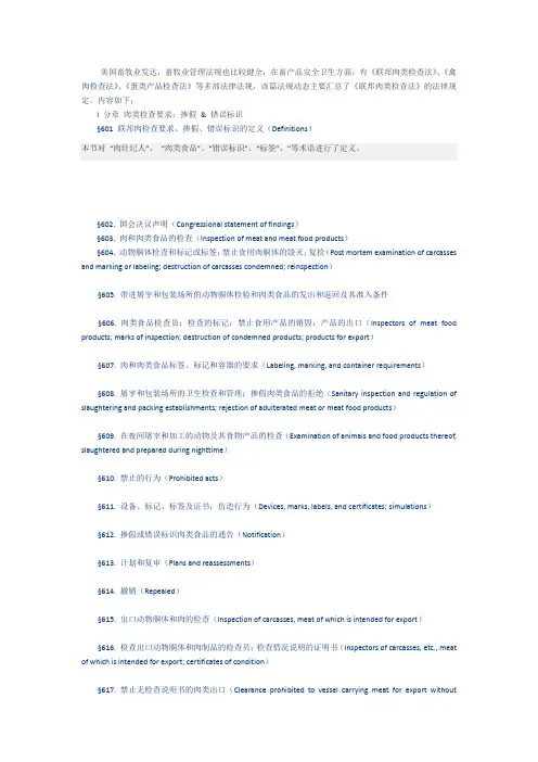 联邦肉类检查法