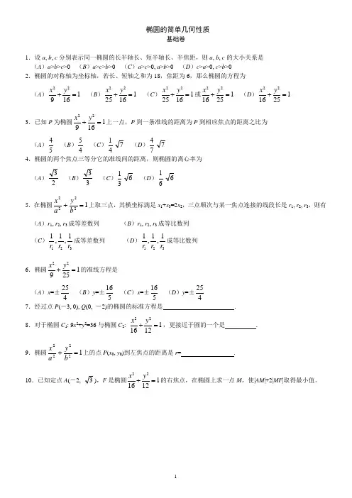 椭圆的简单几何性质(附练习题答案及知识点回顾)
