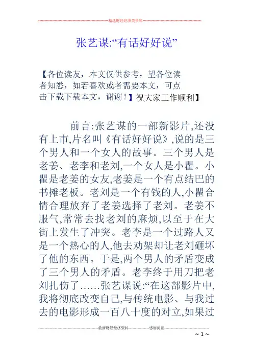 张艺谋-“有话好好说”