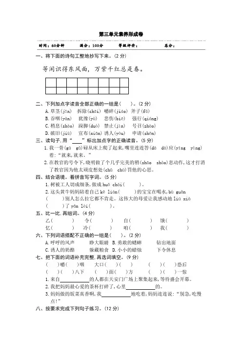 三年级上册语文试题-第3单元素养形成卷人教部编版含答案