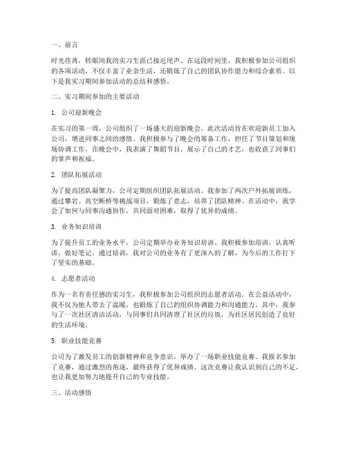 实习报告积极参加活动