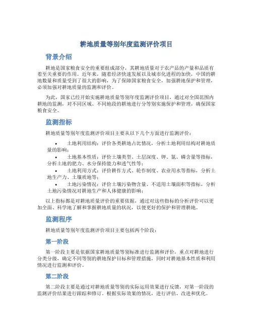 耕地质量等别年度监测评价项目
