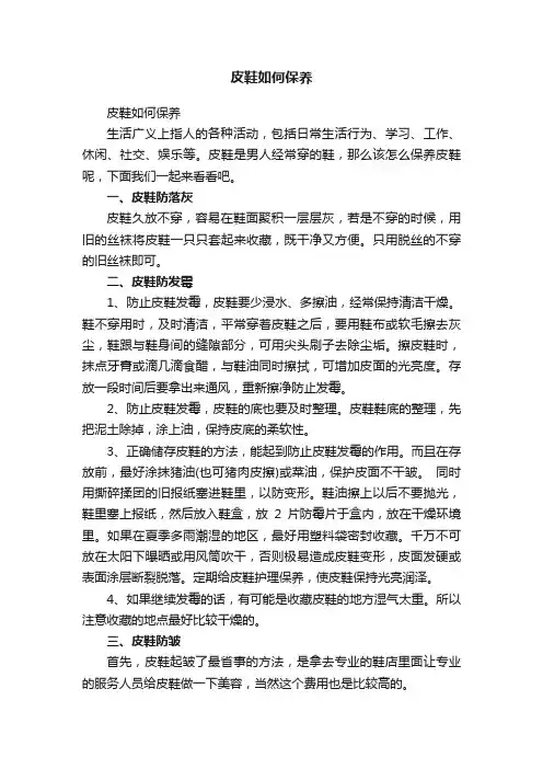皮鞋如何保养