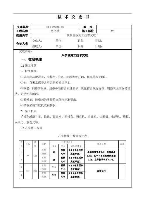 钢筋砼八字墙施工技术交底
