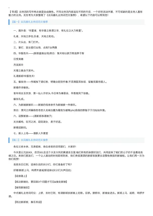 古风婚礼主持词范文推荐