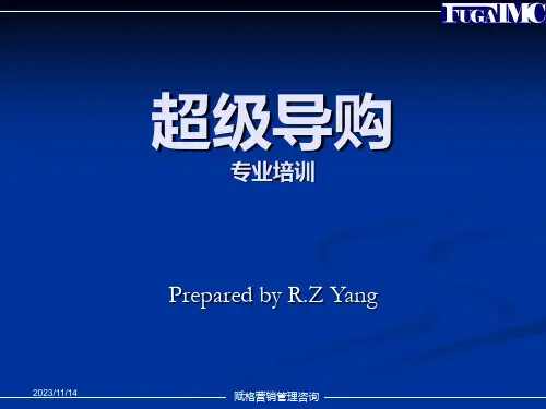 如何成为超级导购