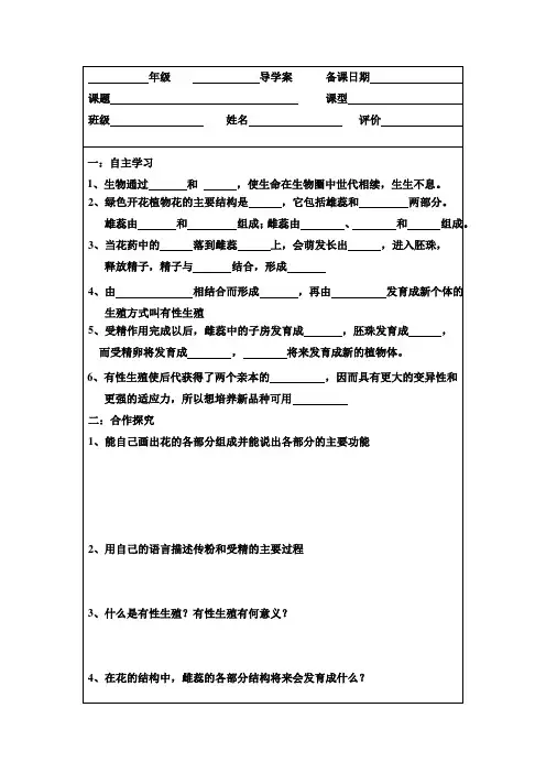 植物的有性生殖(导学案)