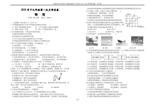 湖南师大武冈附中2019-2020年九年级上第一次月考物理试题  无答案