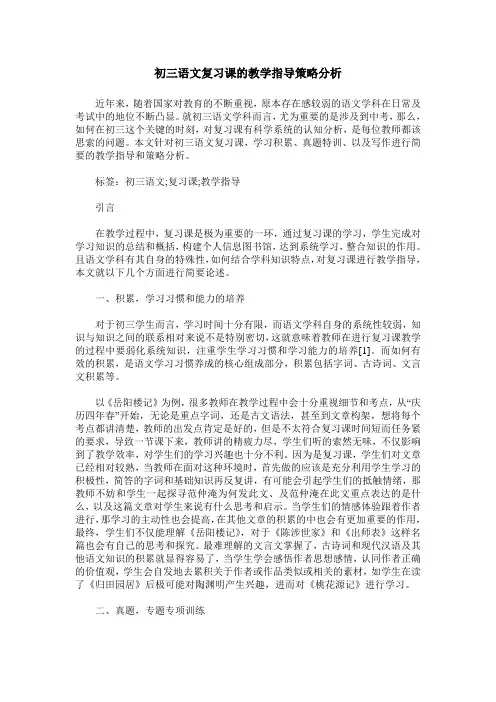 初三语文复习课的教学指导策略分析