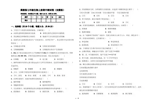冀教版七年级生物上册期中测试卷(完整版)