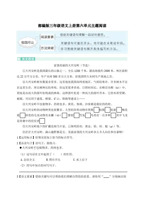 部编版三年级语文上册第六单元主题阅读 附答案