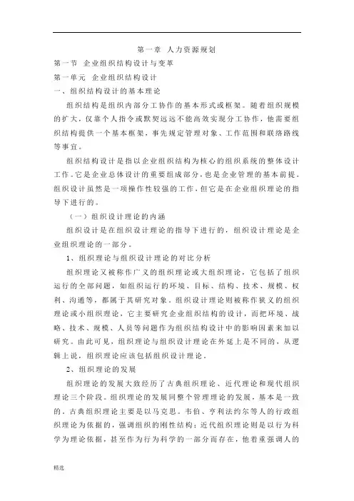 A.教程电子版 第一章 人力资源规划.doc
