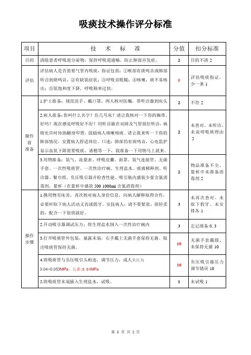 吸痰操作评分表