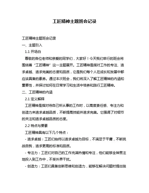 工匠精神主题班会记录